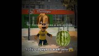 Арбуз пёрнул со всей силы #барбоскины #анимация #рофлы