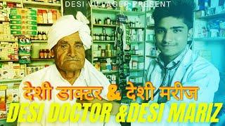 || Desi Doctor Desi Mariz|| Full Haryanvi comedy|| By Desi Villager