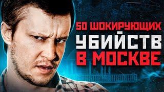 ОН ОХОТИЛСЯ НА ЛЮДЕЙ, КАК НА ЖИВОТНЫХ В МОСКВЕ | Маньяк Александр Пичушкин