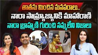 నారా బ్రాహ్మణి గురించి నమ్మలేని నిజాలు.! | Unknown Facts Of Nara Brahmani | Real Life Story