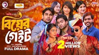 Biyer Gate | বিয়ের গেইট (Full Natok) Eagle Team | Golpo, Jannatul Mawa | Bangla Natok 2024