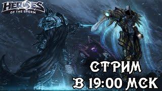 Heroes of the storm. Тираэль и два билда. Закрепление героя.