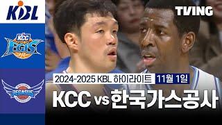 [KCC vs 한국가스공사] 11/1 경기 I 2024 -2025 KCC 프로농구 I 하이라이트 I TVING