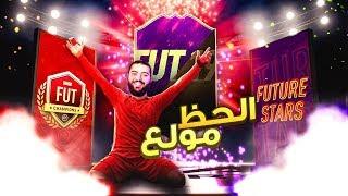 جوايز التوب ١٠٠ و التشكيلة الكذبية، اخييييرا ياحظ! || FIFA 19 REWARDS