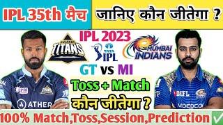 Gujarat vs Mumbai| IPL Aaj Ka Match Kaun Jitega जाने| GT vs MI aaj toss kon jitega| 35th Prediction