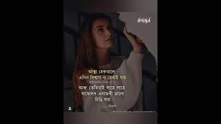 Life quotes//sad fellings//shorts assamese words