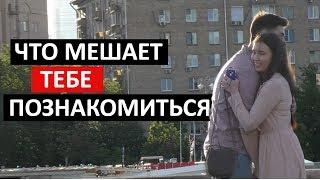 Что МЕШАЕТ тебе ЗНАКОМИТЬСЯ с красивыми девушками? Эффект рассеянного взгляда. Мужская Мотивация