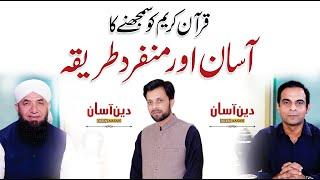 Easy Steps to Learn Quran for Beginners - Deen Aasan - QAS with Naeem Butt & Dr. Mujahid Ahmad