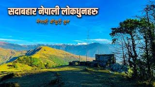 Nepali Flute Instrumental सदाबहार पुर्बेली बाँसुरी धुनहरु Nepali Dhun Old Nepali Purbeli Flute Music