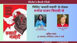 एक गैंगस्टर के मर्डर का सच! - Richa's Book Club - Kasari Masari Book