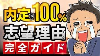 【転職】面接官の心をワシ掴みにする「志望理由のつくり方」