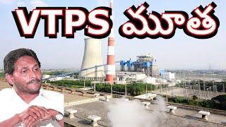 విజయవాడ VTPS మూత Vijayawada VTPS Vijayawada Local News Bezwada Local News Amaravati Files