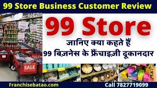 99 Store Business | Franchise Review | Income of 99 store Owner | start 99 Shop Products and Price