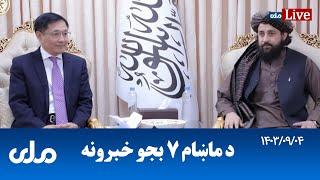 RTA Pashto News | د ماښام اوو بجو خبرونه