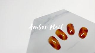 Amber nail琥珀美甲自調顏色不用買，琥珀美甲教學作法