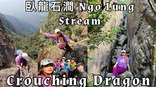 臥龍石澗 Ngo Lung Stream// Crouching Dragon //How to get there?//yearendclimbed #adventure  #explore