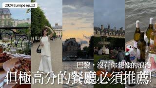 Paris Vlog’24ep.05｜瑪黑區超推薦海鮮餐廳｜巴黎最推薦的麻辣火鍋｜巴黎可怕的住宿｜巴黎寄包裹回台灣｜屏屏 Ping