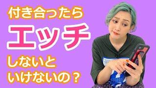 【あなたはどう思う！？】性コミュニケーションのモヤっ！にぶっちゃけ回答