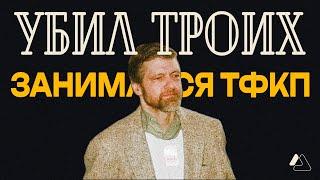 ТЕД КАЧИНСКИ: Почему гениальный математик стал террористом? | LAPLAS