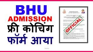 BHU Free UPSC Coaching का फॉर्म आ गया | BHU Online Application Form 2024 | BHU Admission 2024 25