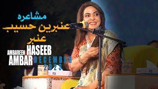 Ambreen Haseeb Amber | Mushaira In Karachi | Bajoqa  | Poetry | New Shayari | Hindi |  Ishq-E-Bismil