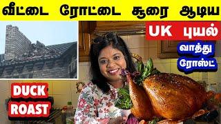 வீடு ரோடு affected 125km speed கோரதாண்டவமாடிய UK புயல்/வாத்து ரோஸ்ட் Duck roast