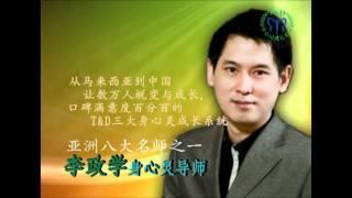 李政学身心灵导师028.mp4