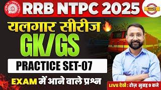 RRB NTPC GK/GS PRACTICE SET | RAILWAY NTPC GK/GS CLASS | NTPC GK/GS CLASS - PANKAJ SIR
