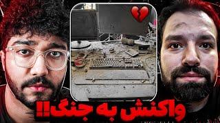 مهدی جهان تو پادگانه  برخورد موشک به خونه سینا کرش  واکنش یوتیوبرا به جنگ ایران و اسرائیل  Iran