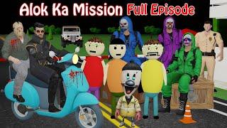 Gulli Bulli And Alok Ka Mission (Full Episode) | Horror Story | Gulli Bulli | MJOH Toons