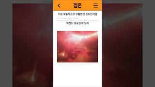 가장 예술적으로 부활했던 온라인게임