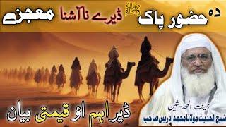 Mulana Sheikh Idrees Sahib New Pashto Bayan 2024 | دہ حضور ﷺ نا آشنا معجزے | Emotional Islamic Bayan