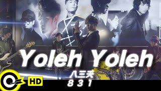 【ENG SUB】 831八三夭【Yoleh Yoleh 搖勒搖勒】Official Music Video