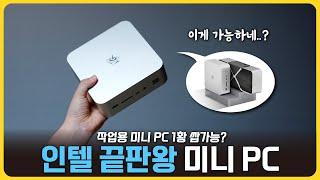 작업용 끝판왕 미니 PC? 'Beelink GTi14 Ultra'