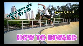 [stuntscooter]블레이더 팀 라이더와 함께 - HOW TO INWARD BRI - SCOOTER TRICK TIPS