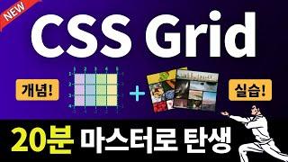 CSS Grid 완전 정리 끝판왕 