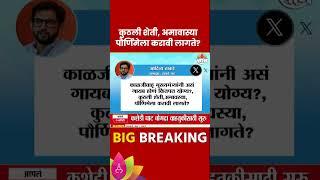 Aaditya Thackeray News: आदित्य ठाकरेंचा एकनाथ शिंदेंवर हल्लाबोल | Maharashtra Politics