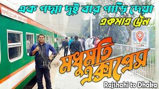 পদ্মা সেতু হয়ে রাজশাহী থেকে ঢাকা । Madhumoti Express Train । Padma Bridge । Bangladesh Train ।