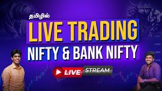 Nifty & Bank Nifty Live Trading in Tamil | January 09 | Intraday Strategies #livetrading #nifty