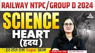 RRB NTPC/Group D 2024 | NTPC 2024 Science Heart Class By Arti Mam