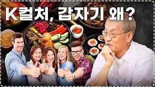 미국에서 난리난 K푸드 열풍! 한국이 뜨는 이유는? | 최재천의 아마존