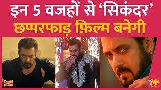 Salman Khan की Sikandar हिट होने के लिए ये 5 वजहें काफ़ी हैं, देखकर बताइए आप कितने सहमत हैं?