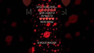 Этот поцелуй для Тебя  #shorts #relax #psicologia #fyr