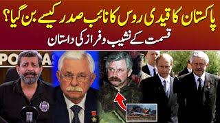 Pakistan Main Qaid Rehny Waly Russian Vice President - Podcast with Nasir Baig #russia #pakistan