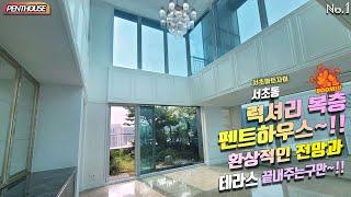 PENTHOUSE 서초아트자이 서초동 럭셔리 복층 펜트하우스~!! 환상적인 전망과 테라스 끝내주는집이네~!!