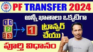 How to Transfer OLD PF to NEW PF Online Telugu || PF Transfer Full Process in Telugu