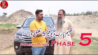 Phase 5 Theme Park view society lahore | Complete Visit & payment Plane Low price plot for sale