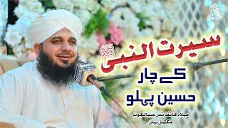 4 Lessons from Life of Prophet Muhammad | Seerat-un-Nabi | Muhammad Ajmal Raza Qadri |