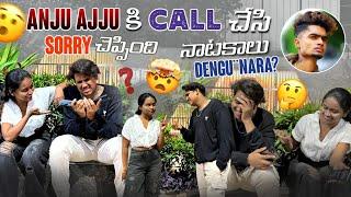 Anju Ajju కి Call చేసి Sorry చెప్పింది నాటకాలు Dengu**nara? @Mr.DasuOfficial