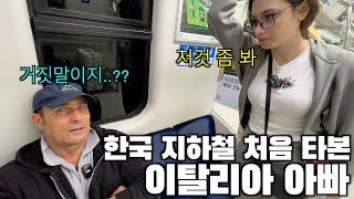 My Italian father was shocked when he first tried the subway in Korea